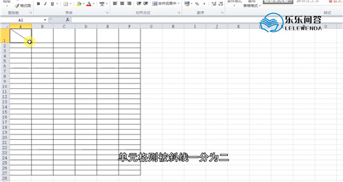 表格斜线一分为二怎么设置