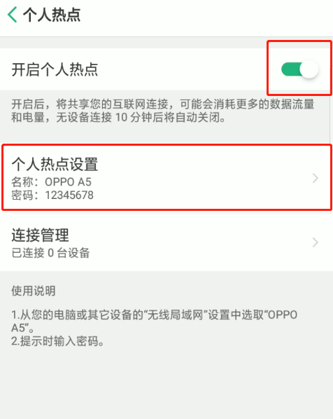 oppo手机怎么开热点