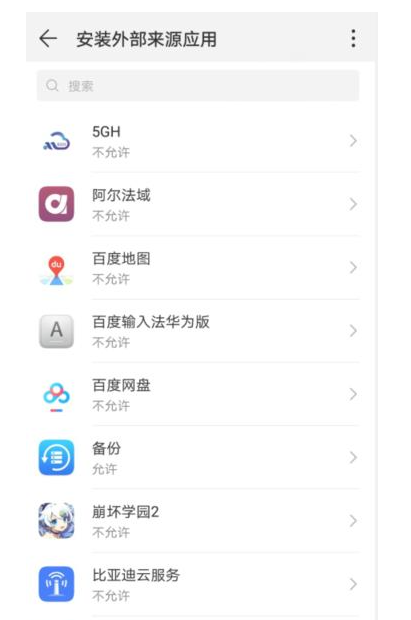 华为安装未知应用权限在哪里找