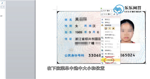 身份证大小在word里怎么调