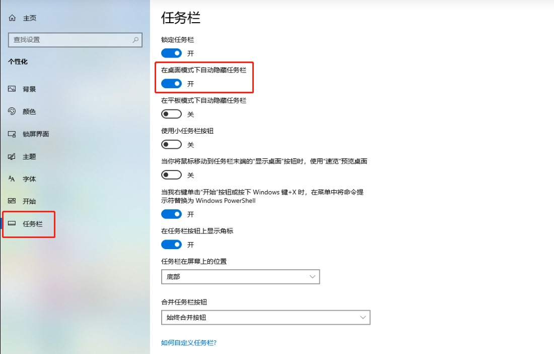 win10怎么隐藏任务栏