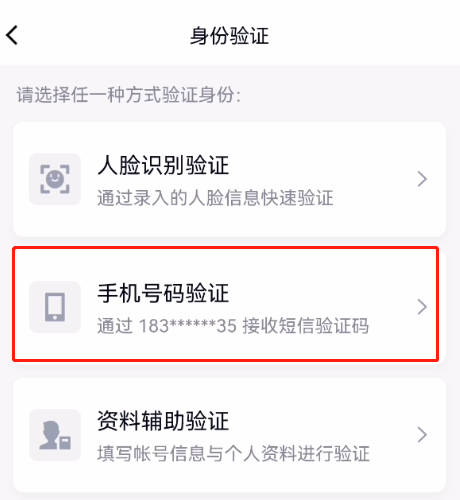 qq绑定手机怎么解除