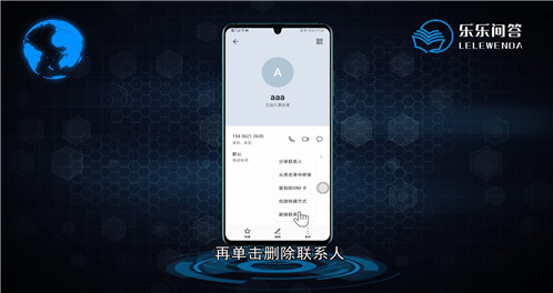 华为手机怎么删除联系人
