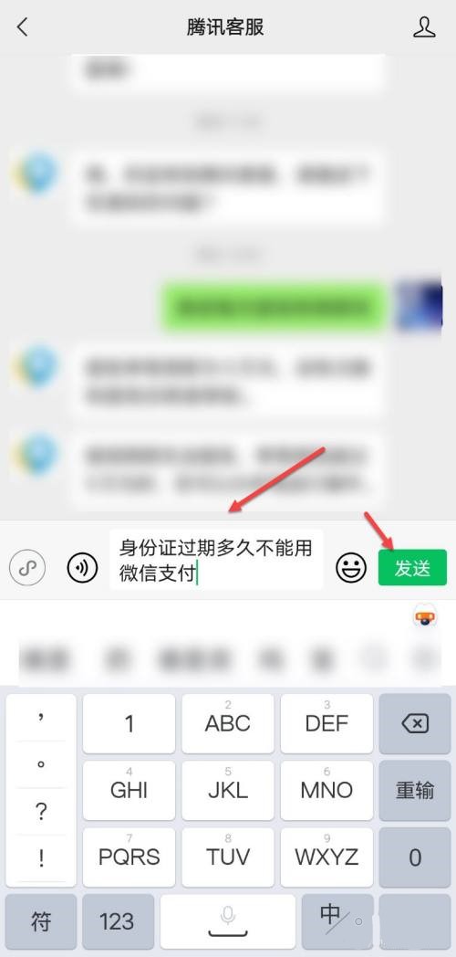 身份证过期多久不能用微信支付