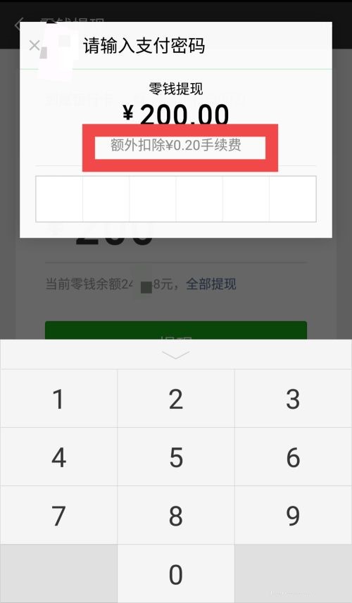 微信零钱怎么免费提现