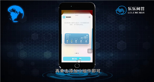 苹果手机怎么添加桌面小工具