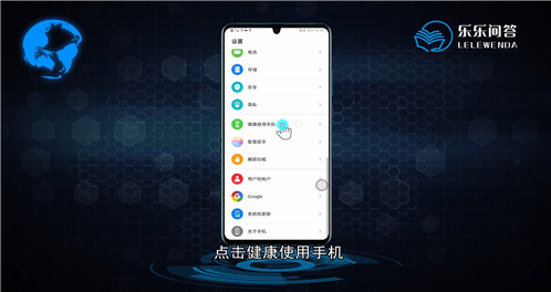 华为手机怎么破解健康使用手机