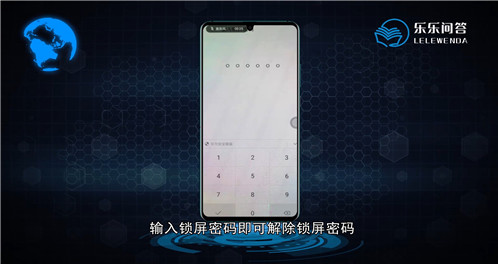 华为手机怎么解除屏幕锁屏