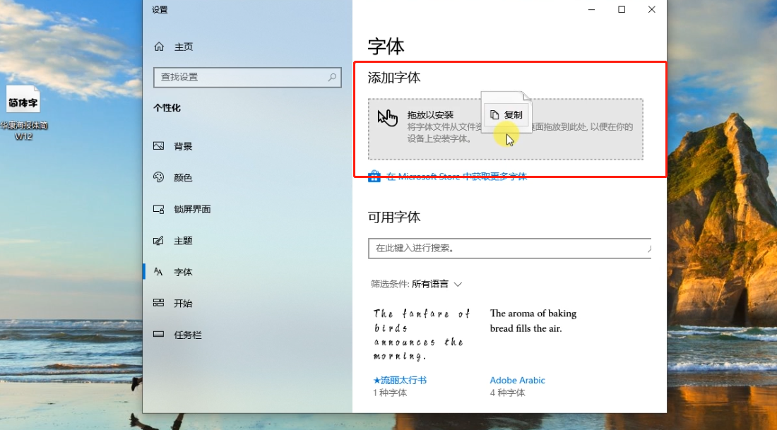 win10怎么添加字体