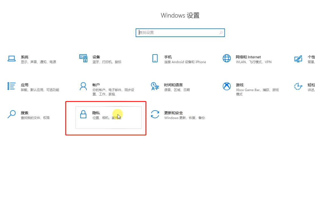 win10怎么关闭位置功能