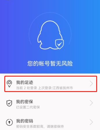 qq登录记录怎么查询