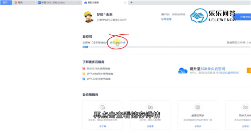 wps云空间已满怎么删除