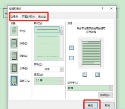 word文字底纹边框在哪里设置