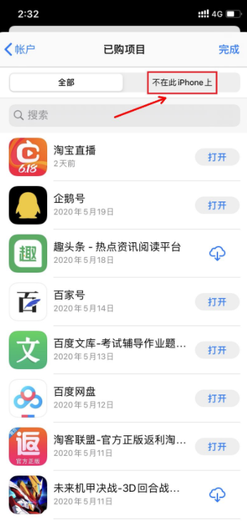 iphone如何查看已经删除的app