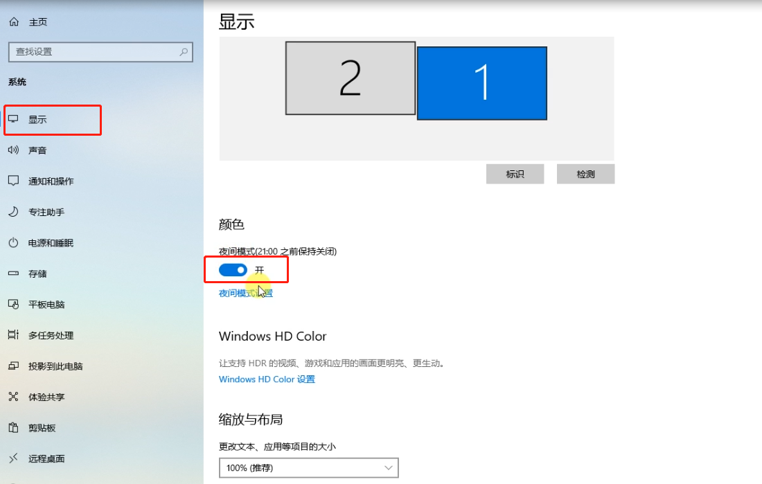 win10蓝光设置介绍