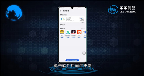 华为手机怎么更新app