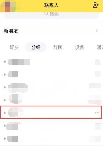 qq好友分组名称怎么改