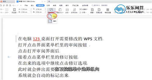 wps横向怎么改成竖向