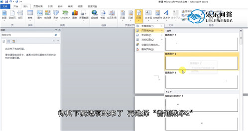 word页脚怎么从第二页开始设置为1