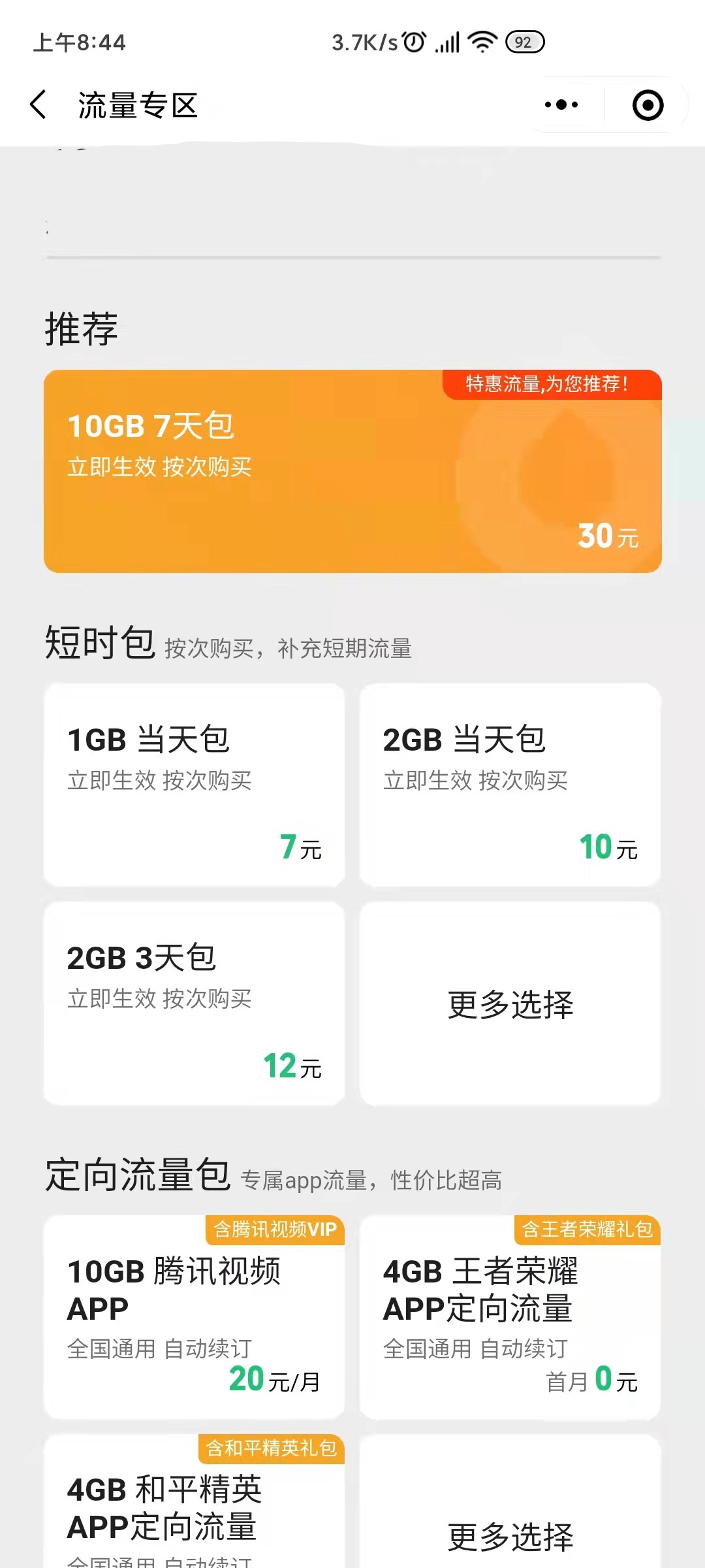 微信充流量个性包什么意思