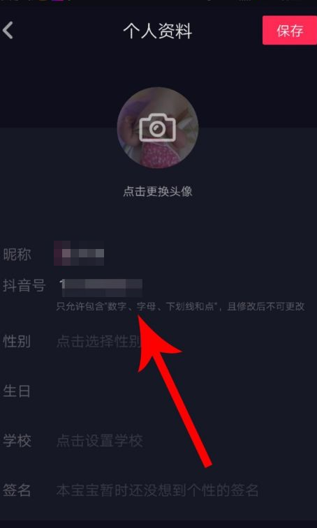 抖音名字怎么改
