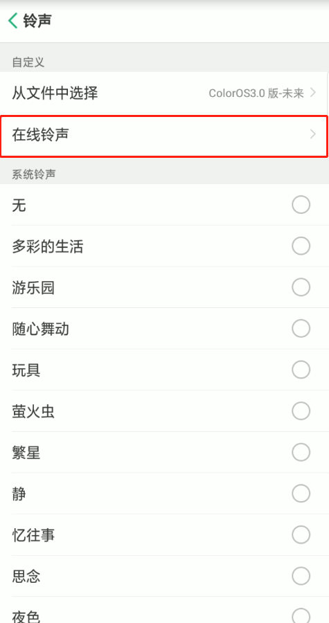 oppo手机怎么自定义闹钟铃声