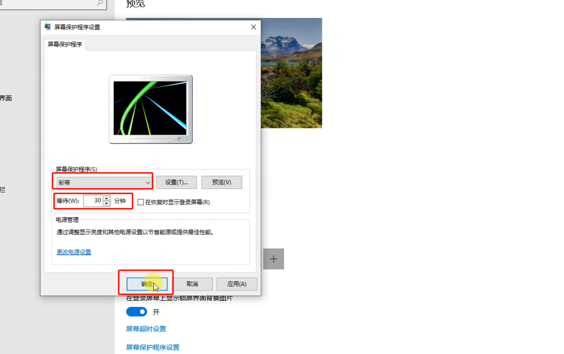 win10怎么设置屏保
