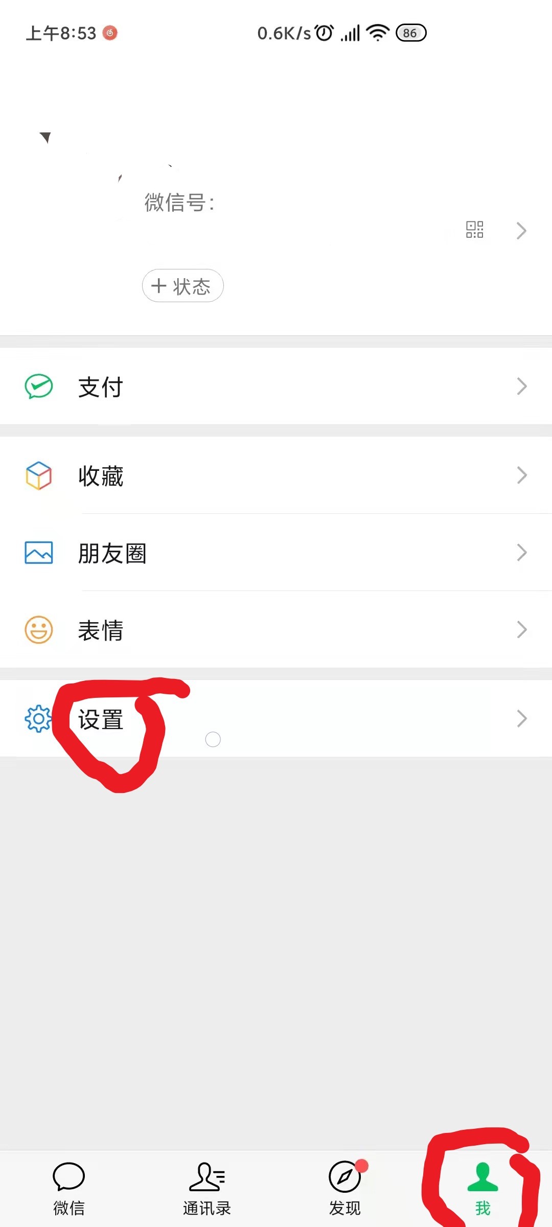 微信耳朵标记怎么去除