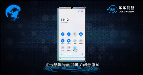 华为手机怎么关闭悬浮球