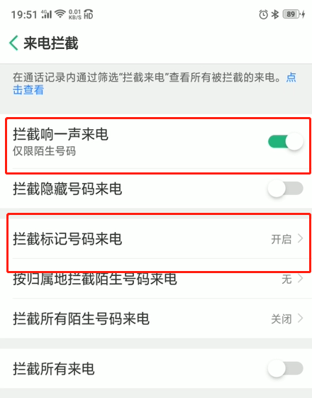 oppo手机怎么电话拦截