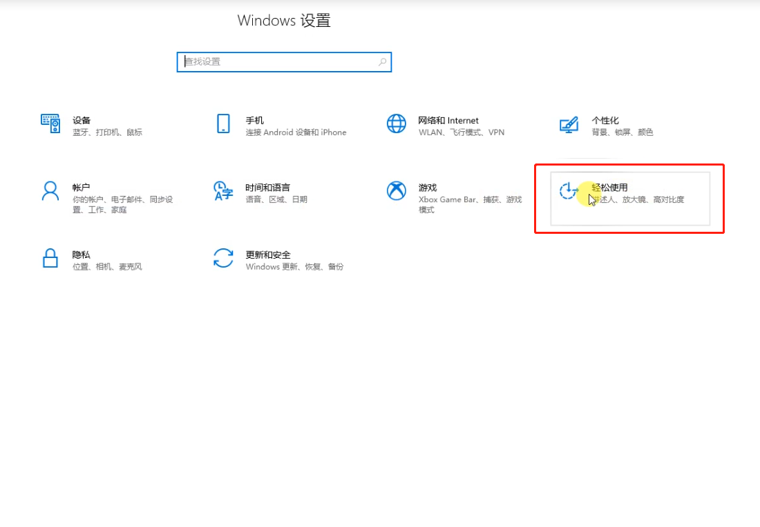 win10怎么打开讲述人