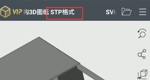 安卓手机如何打开.stp文件