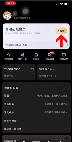 百度网盘下载慢怎么解决