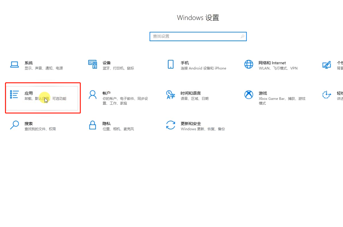 win10怎么卸载软件