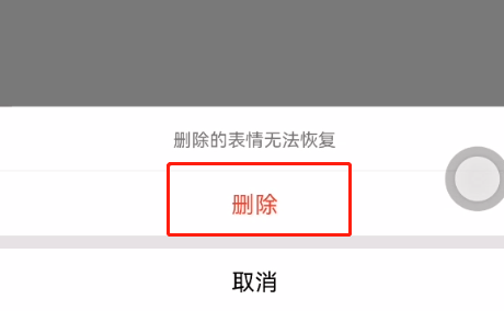 qq表情包怎么删