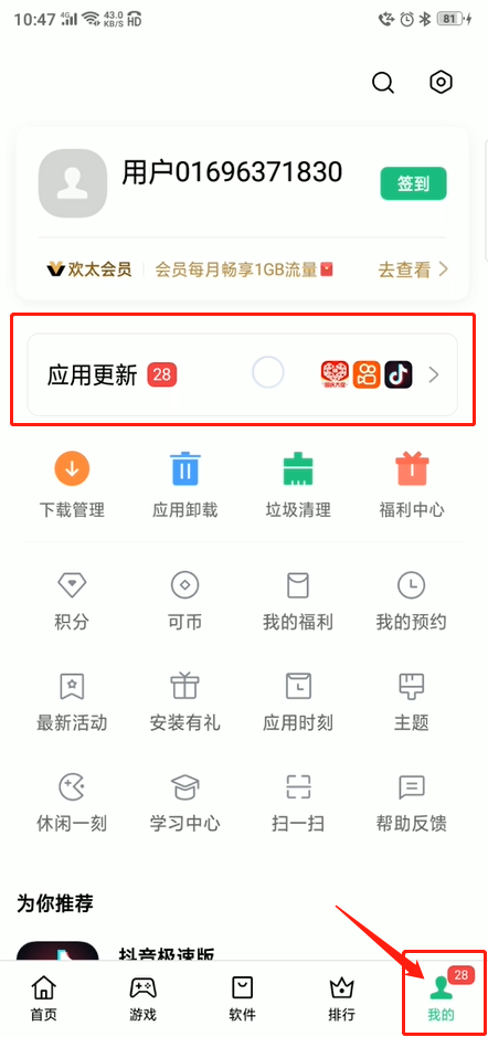 oppo手机怎么更新app