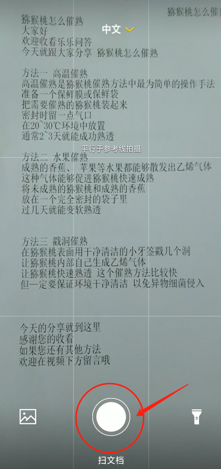 oppo手机怎么扫描文字提取