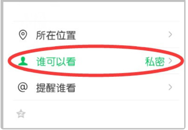 设置朋友圈私密仅自己可见的方法