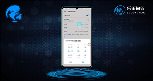 华为手机怎么调时间