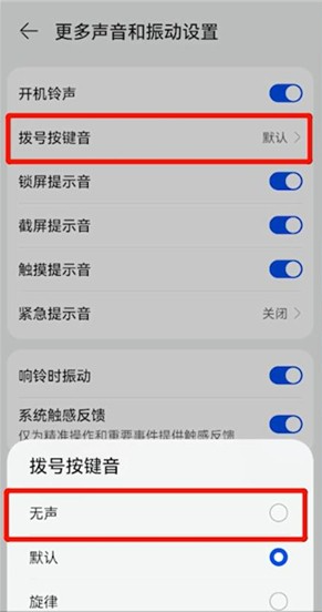 手机按键音在哪里关闭
