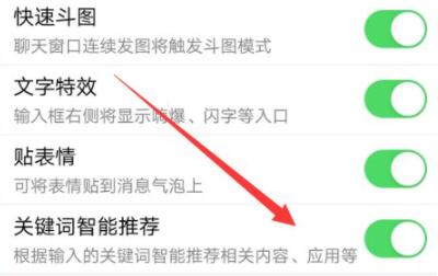 qq关键词智能推荐怎么关