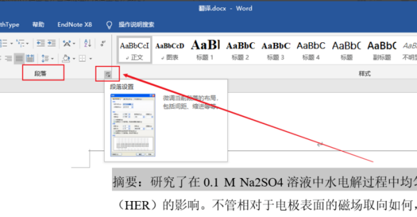 首行缩进在哪里设置