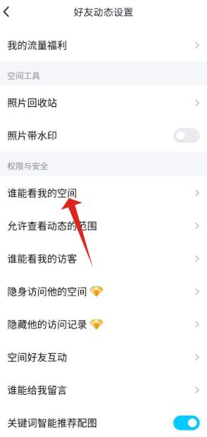 怎么设置qq空间访问权限