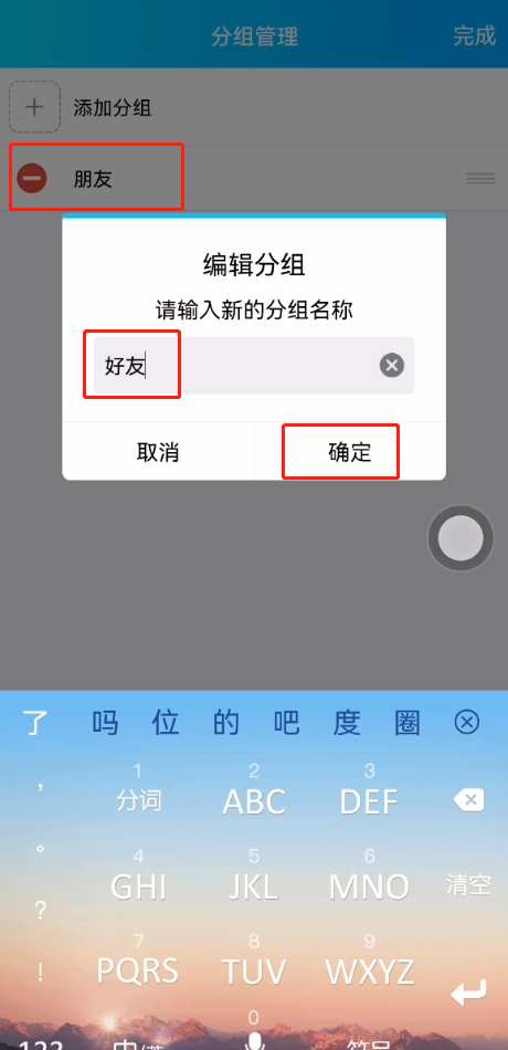 qq分组怎么改名称