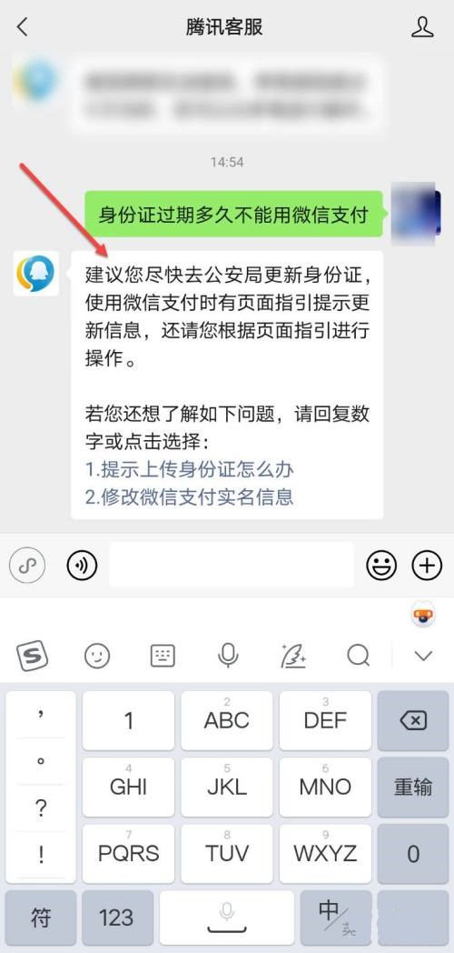 身份证过期多久不能用微信支付