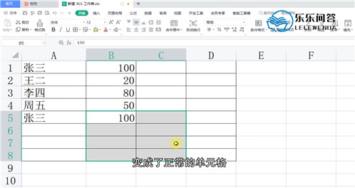 wps排序单元格的大小必须相同怎么办