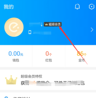 饿了吗怎么关闭会员自动续费