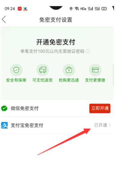 如何关闭拼多多免密支付
