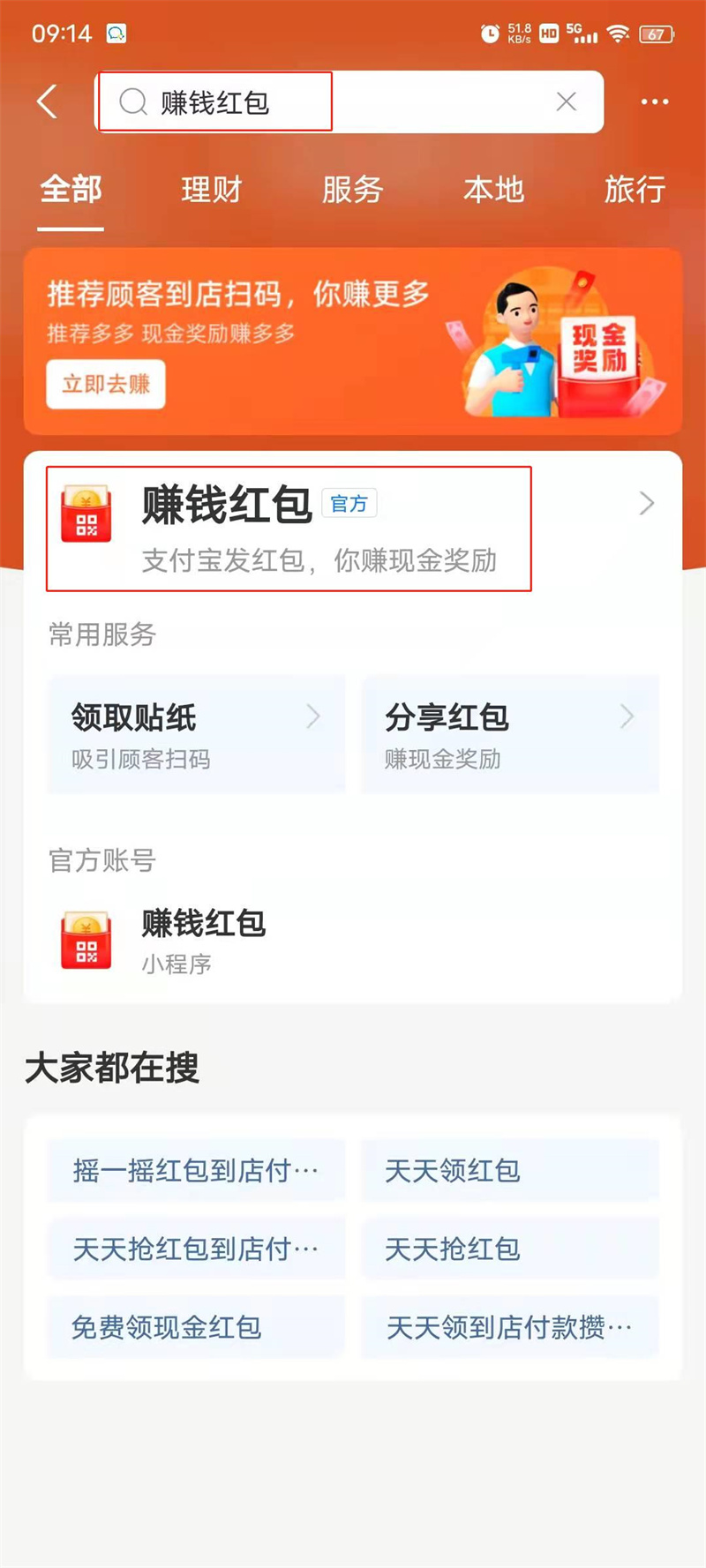 支付宝扫码红包在哪里可以找到