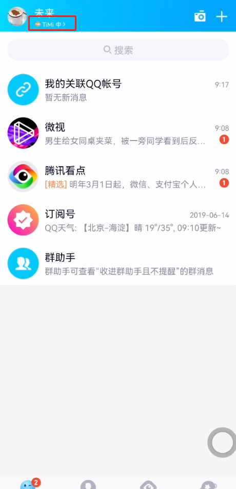 qqtimi中是什么意思